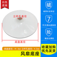 美的適用電風(fēng)扇底座FS40-18BW/FS40-18B/SAB40BR/SDC35DR固定盤 風(fēng)扇螺旋款底座