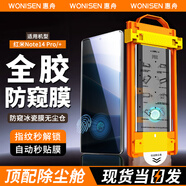 惠舟【防窺解鎖版】小米手機防窺膜全膠無(wú)塵倉熱彎冰瓷秒貼曲面全屏保護水凝軟膜適用 redmi紅米Note14 Pro/+ 冰瓷防窺膜1套裝丨配定位除塵艙