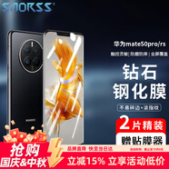 Smorss【2片】適用華為mate50Pro鋼化膜huawei mate50RS保時捷手機(jī)膜全屏覆蓋曲面高清防摔防指紋鉆石膜