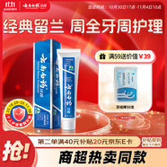 云南白藥經(jīng)典系列牙膏健齒護齦改善牙齦問(wèn)題 祛牙垢清新口氣留蘭香型100g