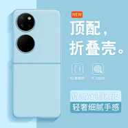 戀思適用華為PocketS手機殼Pocket S小折疊屏保護套新款全包防摔外殼高級感網(wǎng)紅款漂亮時(shí)尚P0ckets男女 【冰川藍】原配素皮New輕奢高級 華為 Pocket S