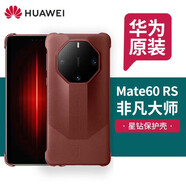 華為（HUAWEI）適用原裝華為Mate60RS非凡大師手機殼商務(wù)素皮全包防摔星鉆 星鉆保護殼【瑞紅色】