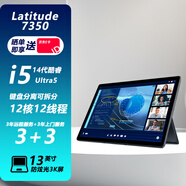 戴爾（DELL）Latitude 7350 筆記本電腦 Detachable超極本 13英寸辦公商務(wù)輕薄便攜可拆卸 鍵盤分離 原廠直發(fā) 標(biāo)配：Ultra5 134U/16G/512G固態(tài) 3K屏可拆卸
