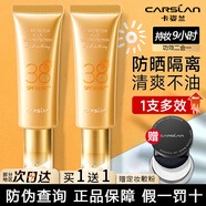 卡姿蘭（Carslan）隔離防曬霜二合一防曬乳提亮膚色控油防水防汗輕薄清爽不油膩女士 輕透隔離防曬霜38倍【1支】