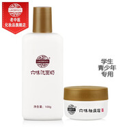 老中醫(yī)六味祛痘霜洗面奶套裝 學(xué)生青少年青春期男女孩祛痘膏潔面乳套裝 六味祛痘套裝