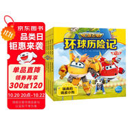 超級(jí)飛俠環(huán)球歷險(xiǎn)記第13季全6冊(cè)注音版兒童幼兒動(dòng)畫(huà)片圖畫(huà)繪本3-6歲故事書(shū)