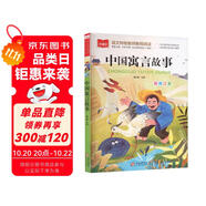 中國(guó)寓言故事 彩圖注音 一二年級(jí)小學(xué)語(yǔ)文課外閱讀經(jīng)典叢書 大語(yǔ)文系列