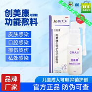 萌大夫創(chuàng  )美康殼聚糖生物護傷功能敷料噴霧劑擦傷燙傷褥瘡潰瘍創(chuàng  )面感染 1瓶30ml/瓶