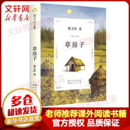 【新華正版】草房子 曹文軒文集兒童文學(xué)推薦經(jīng)典書系  《山羊不吃天堂草》《青銅葵花》《天黑了》作者曹文軒兒童文學(xué)作品 兒童讀物