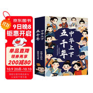 中華上下五千年（6冊）中國歷史故事小學(xué)生課外閱讀必讀彩圖注音版兒童文學(xué)經(jīng)典閱讀叢書(shū)【藍色定制版】