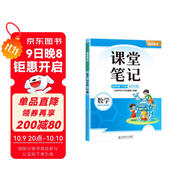2025新斗半匠數學(xué)課堂筆記四年級下冊北師版同步教材學(xué)霸隨堂筆記教材全解小學(xué)課前預習單課后復習輔導書(shū)