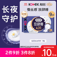 高潔絲【長夜呵護(hù)】蠶絲感放肆睡衛(wèi)生巾420mm9片夜用姨媽巾京東自營旗艦