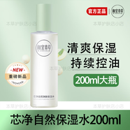 相宜本草護膚品禮盒芯凈自然套裝洗面奶控油補水保濕水乳面霜潔面全套 芯凈保濕水200ml盒裝 刮碼