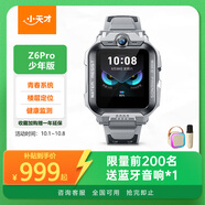 小天才兒童電話(huà)手表Z6Pro少年版隕石灰防水GPS定位學(xué)生兒童智能手表移動(dòng)聯(lián)通電信4G視頻拍照雙攝男女表