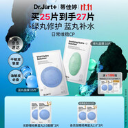 蒂佳婷（Dr.Jart）【藍綠丸1.0】經(jīng)典藍綠丸面膜(3藍2綠)25片補水保濕維穩修護鎖水