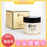 鈺喬 喬萊仕【官方】喬萊仕 水潤鮮活霜水潤新活霜50g 補(bǔ)水保濕滋養(yǎng)肌膚 #1# 膚 #1#