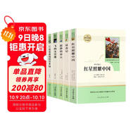 八年級上冊名著(zhù)（全5冊）人教版：紅星照耀中國+昆蟲(chóng)記+飛向太空港+寂靜的春天+星星離我們有多遠 人民教育出版社人教版名著(zhù)閱讀課程化叢書(shū) 初中初一語(yǔ)文教科書(shū)配套書(shū)目
