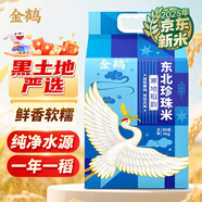 金鶴 寒地稻韻 東北大米珍珠米 粳米 真空鎖鮮 10斤 5kg 當季新米