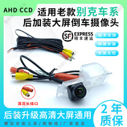 露劍航適用別克昂科拉英朗君越別克GL8凱越威朗君威高清倒車(chē)影像攝像頭 昂科拉/昂科威/09-19款君越 AHD/CCD雙切-高清夜視款+6米線(xiàn)