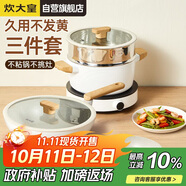 炊大皇 鍋具套裝不粘鍋炒鍋煎鍋湯蒸鍋三件套 電磁爐通用 奶糖NT01TZ