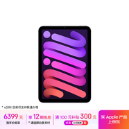 Apple/蘋(píng)果 iPad mini (A17 Pro) 8.3英寸 平板電腦(512G eSIM版/mini7/MYHK3CH/A)紫色