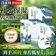 百雀羚（PECHOIN）面膜 小森羚沁瑩保濕煥顏面膜貼 深度補水滋潤細(xì)致毛孔護(hù)膚品官方 小森羚保濕面膜 30片