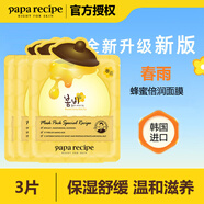 春雨（Papa recipe）蜂蜜面膜 韓國進(jìn)口補水保濕 黃春雨倍潤面膜 3片 舒緩滋養