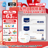 倍康Baken小白鉆紙尿褲M(mǎn)80片(6-11kg)中號嬰兒尿不濕柔薄不悶舒適