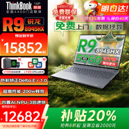 聯(lián)想16P 2025+補貼20% R9 8945HX RTX5060獨顯設計師系列3D建模繪圖移動工作站聯(lián)想游戲本筆記本電腦 96G 雙DDR5 4T固態(tài)存儲 全國4400+門店免費聯(lián)保-AI修圖比游