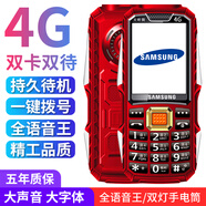 三星   SAMSUNG三星三防老年人機(jī)超長(zhǎng)待機(jī)全網(wǎng)通大字體大聲音大屏幕按鍵功能機(jī) 紅色【移動(dòng)234G通用】 官配