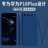 京焰 華為P10Plus手機殼VKY一AL00新款液態(tài)硅膠鏡頭全包圍軟殼超薄防摔簡(jiǎn)約男女保護套 華為P10Plus【寶石藍】單殼+掛繩