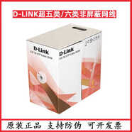 友訊網(wǎng)絡(luò)友訊D-LINK超五類非屏蔽4對雙絞線dlink六類CAT6類網(wǎng)線TP路由器線 D-LINK超五類非屏蔽網(wǎng)線 305米/箱