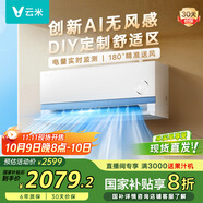 云米（VIOMI）空調(diào)1.5匹 變頻冷暖Super3新一級(jí)AI舒適風(fēng) 國家補(bǔ)貼掛機(jī)KFRd-35GW/Y3DY1-A1空調(diào)扇已接入米家APP