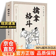 【官方正版】全2冊武當秘傳功夫+少林正宗易筋經(jīng)  擒拿格斗 氣功心法武當太極拳拳譜拳法秘籍 武術(shù)古籍內功心法武術(shù)內家拳武當功夫武術(shù)健身拳法書(shū)籍 擒拿格斗