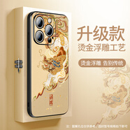 ODEK PIANAN浮雕燙金蘋果15手機殼國風(fēng)iPhone14Promax1312網(wǎng)紅男潮款 燙金浮雕工藝【敦煌麒麟】收藏送全屏鋼化膜 蘋果15