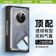 ESCASE適用華為Mate70手機殼Mate70保護套全包防摔軟殼氣囊雙料抗摔抗黃變德國拜耳進口TPU高透