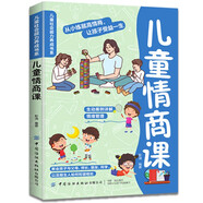 給孩子的兒童情商課 培養(yǎng)孩子情商是孩子人緣好有秘籍，樂(lè)觀開(kāi)朗超積極暑假閱讀暑假課外書(shū)課外暑假自主閱讀暑期假期讀物 