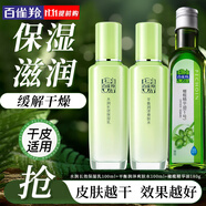 百雀羚（PECHOIN）套裝 草本精粹驚喜禮盒 補水爽膚水乳液面霜洗面奶護膚化妝護膚品 【緩解干燥】水乳共200ml+橄欖油180g