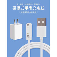 豆圖適用haolepo好樂(lè)普D39兒童電話手表磁吸式充電器數(shù)據(jù)線 充電線+充電頭1個(gè) 60cm