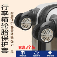 賈恩斯行李箱輪子橡膠套拉桿箱腳輪保護(hù)套靜音萬(wàn)向輪硅膠套旅行箱套膠圈 黑色小號(hào)8個(gè)裝【適用直徑4-5cm] 小號(hào)寬度約1.2cm大號(hào)寬度約1.4cm