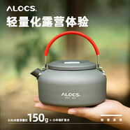 愛路客（ALOCS ）戶外燒水壺  輕量便攜開水壺 野營用品自駕露營水壺
