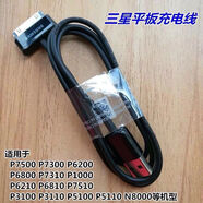 三星（SAMSUNG）原裝三星GT-P1000 P7500 P3100 P5100 gtp6800平板電腦充電器數(shù)據(jù) 快充線*1條
