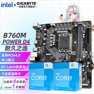 技嘉 i3 13100F/14100F/12100F盒裝搭H610/B760 主板CPU套裝 板u套裝 B760M POWER DDR4 進(jìn)階推薦 i3 14100F 4核8線程（無核顯）
