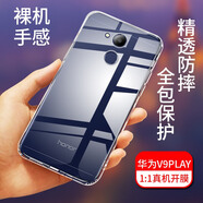 拓蒙（TUOMENG）華為榮耀V30 PRO/OXF-AN10/00防摔手機(jī)殼v40/YOK-AN10全包硅膠軟殼V9 Play透明手機(jī)殼后背蓋保護(hù)套 榮耀V9Play/JMM-AL00 全包透明軟殼
