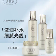 八韻草八韻草保濕潤膚套裝保濕補(bǔ)水水乳精華面霜護(hù)膚化妝品4件套新品