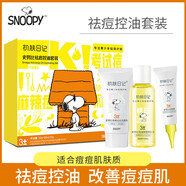 史努比（SNOOPY）初膚日記青少年學(xué)生男女祛痘控痘潔面乳爽膚水青春痘粉刺祛痘 祛痘控油套裝50g+60ml+10g