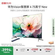 華為Vision智慧屏 4 75英寸 New 鴻蒙AI 國家補(bǔ)貼15%以舊換新 Mate XTs 投屏高清平板電視機(jī)HD75ARIN