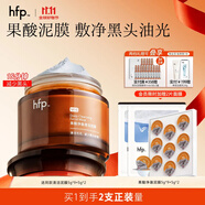 hfp果酸凈澈清潔面膜 泥膜去黑頭深層清潔毛孔護膚品生日禮物男女 果酸泥膜55g（去黑頭）