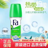 花牌（Fa）走珠香體止汗露腋下走珠止汗香體液德國進(jìn)口漢高男女士 熱帶檸檬50ml（透明液體）