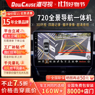 道可視360度全景影像系統(tǒng)汽車倒車影像行車記錄儀攝像頭高清夜視一體機(jī) 360全景導(dǎo)航一體機(jī)6+128G(全國聯(lián)保包安裝)